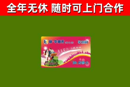 普兰店回收购物卡